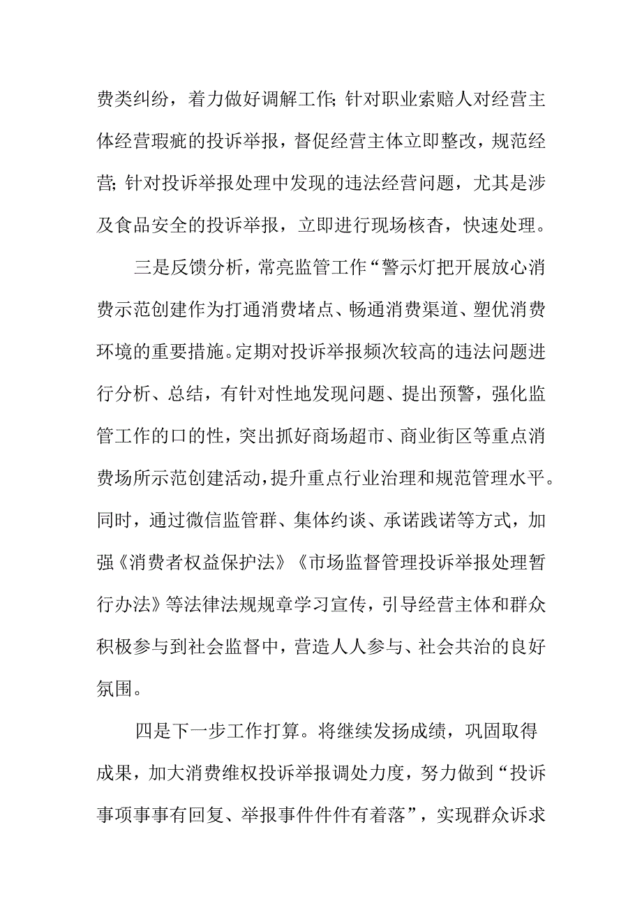 X市场监管所处理投诉举报案工作新亮点.docx_第2页