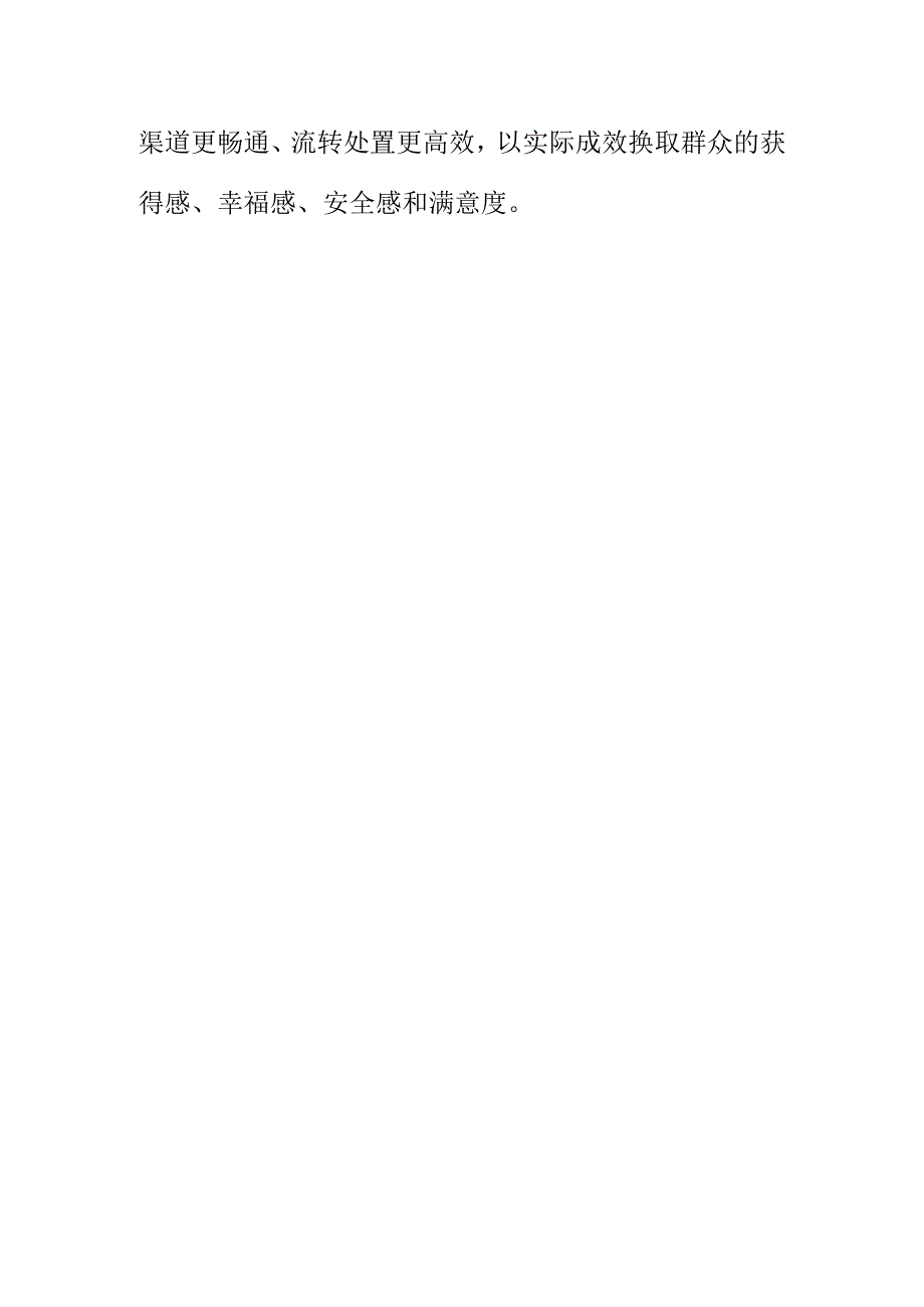 X市场监管所处理投诉举报案工作新亮点.docx_第3页