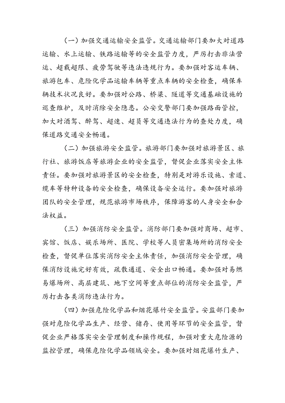 在2024年中秋国庆安全生产工作会议上的讲话（1988字）.docx_第2页