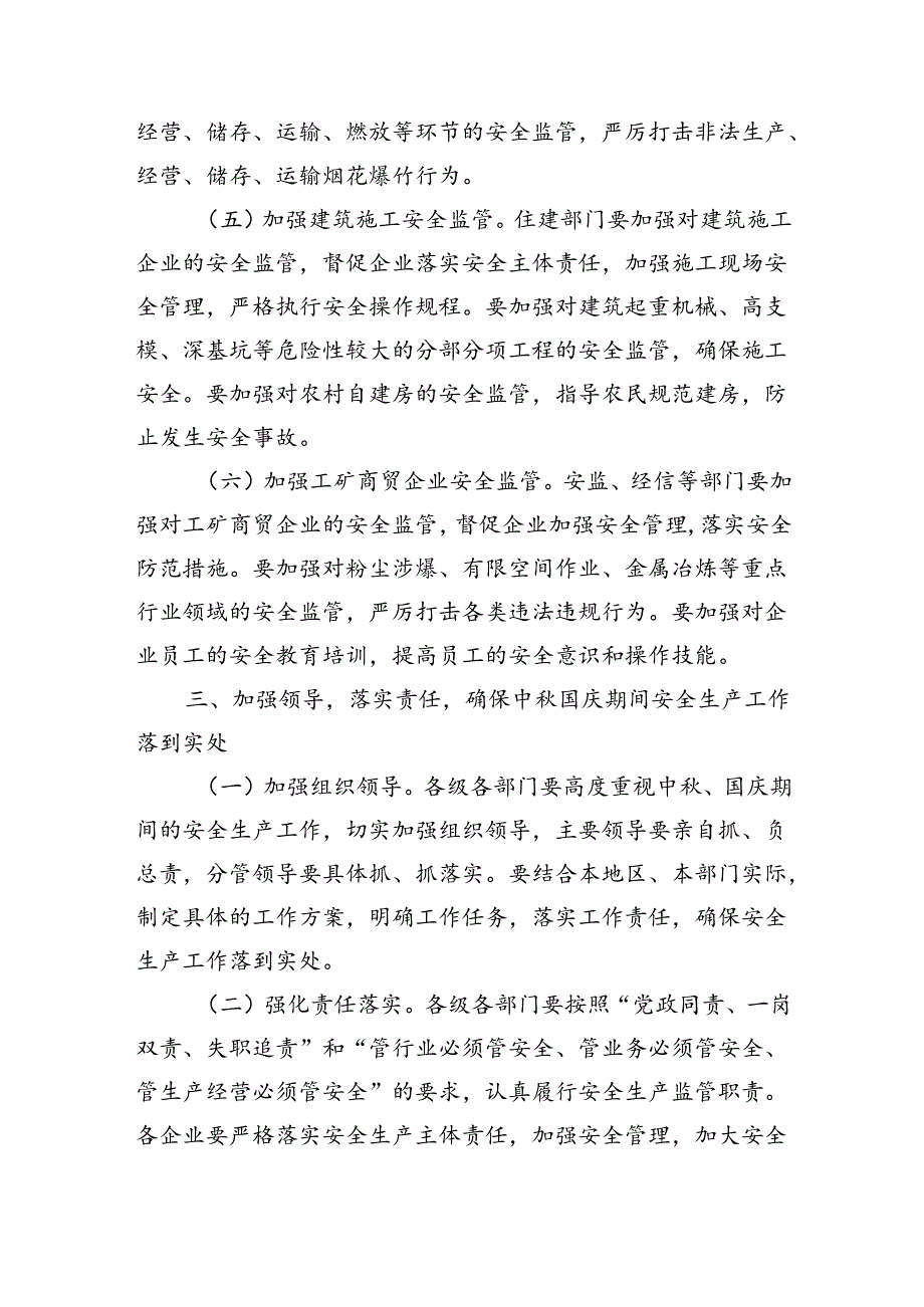 在2024年中秋国庆安全生产工作会议上的讲话（1988字）.docx_第3页