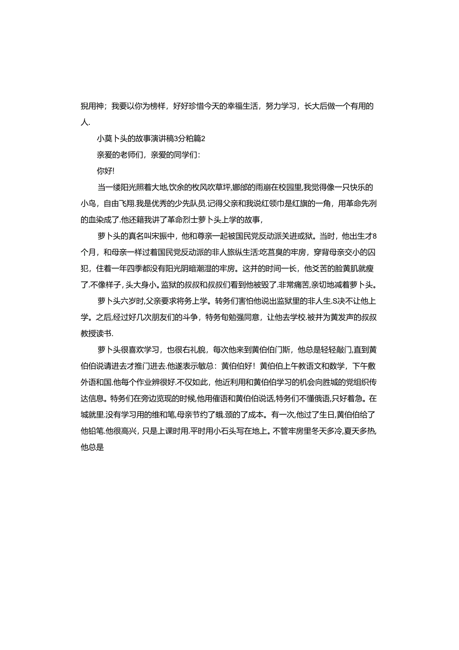 小萝卜头的故事演讲稿3分钟.docx_第2页