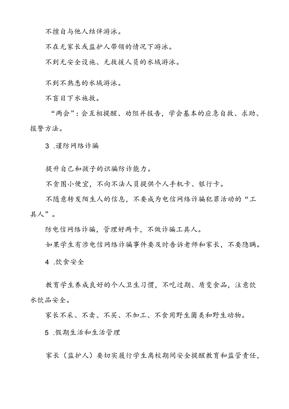 三篇学校2024年国庆节放假及安全提示告家长书.docx_第2页