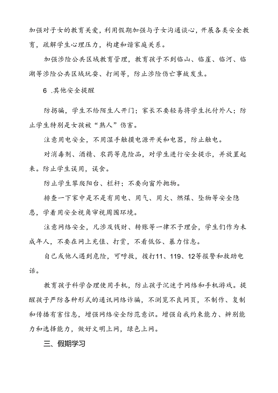 三篇学校2024年国庆节放假及安全提示告家长书.docx_第3页