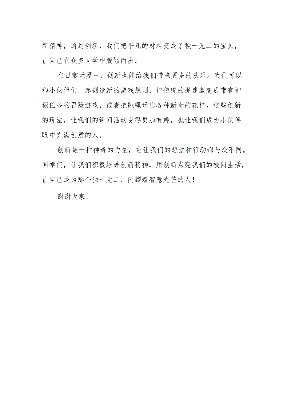 创新让我们与众不同——国旗下的讲话.docx_第2页