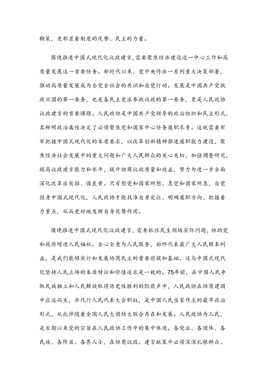 学习关于加强和改进人民政协工作的重要思想心得体会.docx_第2页