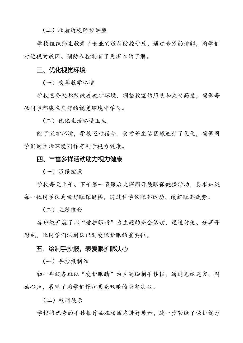 六篇2024年秋季学校开展第9个全国近视防控宣传教育月活动总结报告.docx_第2页