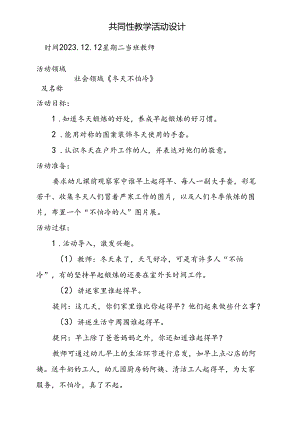 共同性教学活动设计教案第十六周12.12docx.docx