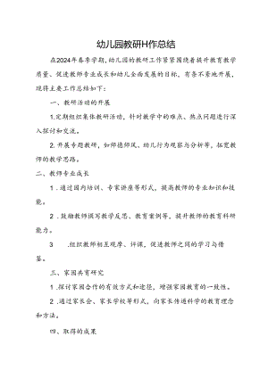 幼儿园教研工作总结.docx
