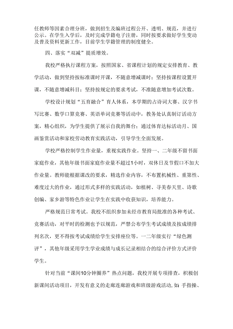 小学基础教育规范管理年行动汇报材料.docx_第2页