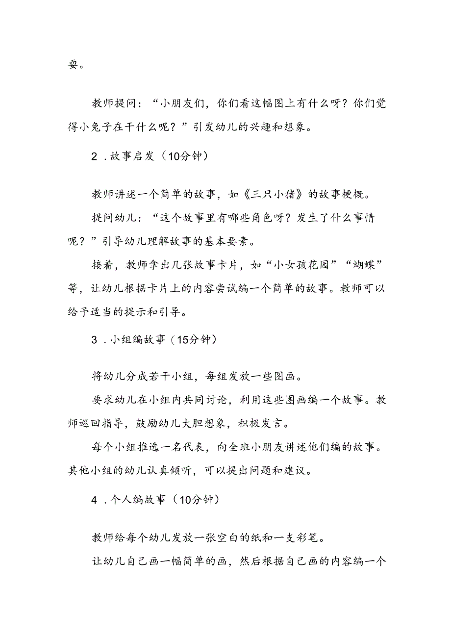 幼儿园《我会编故事》表达能力提升公开课教案.docx_第2页