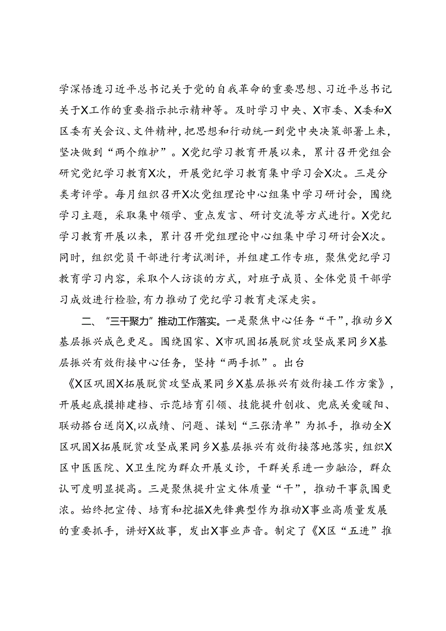 在2024年区委党纪学习教育总结大会上的经验交流报告.docx_第2页