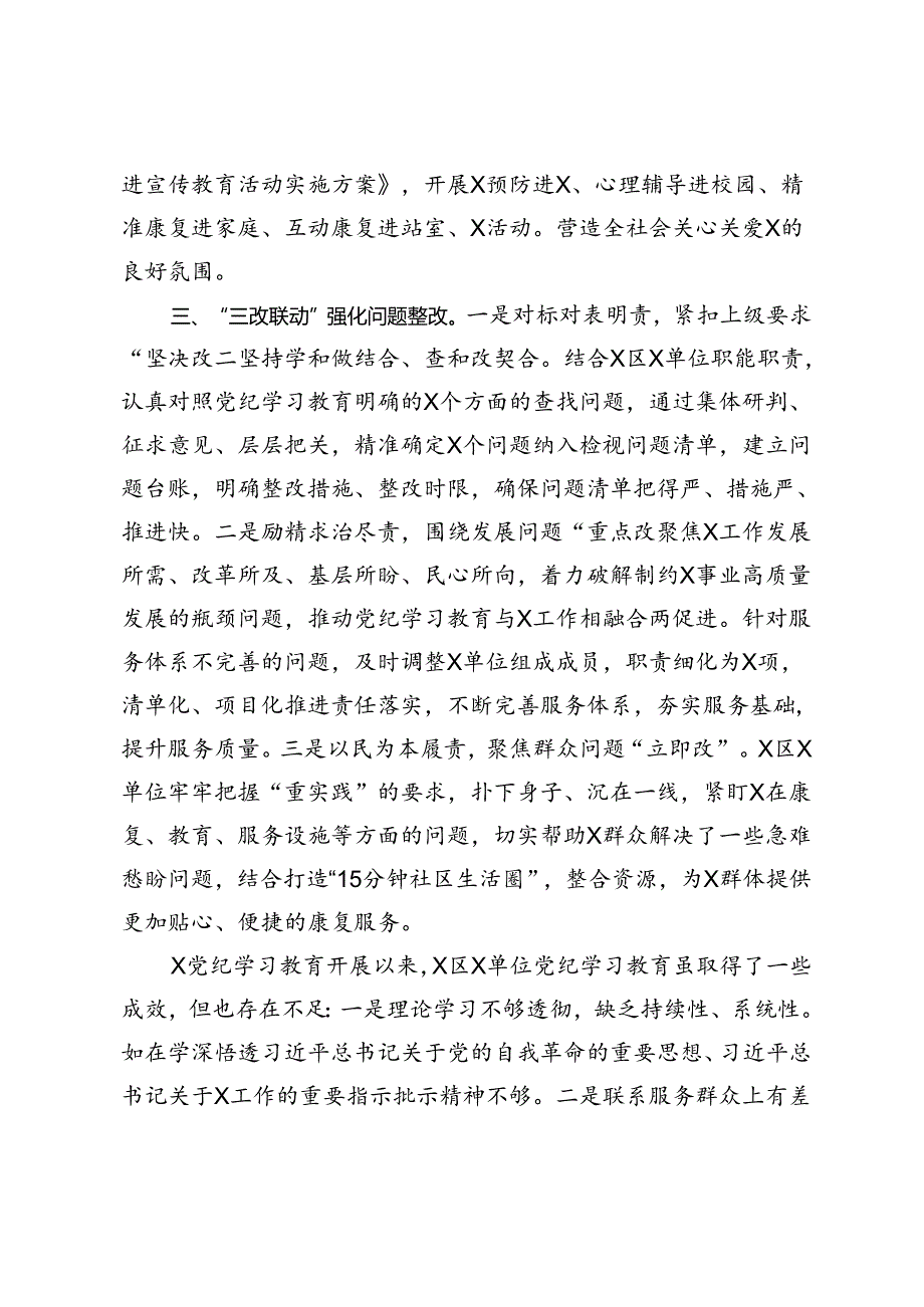 在2024年区委党纪学习教育总结大会上的经验交流报告.docx_第3页