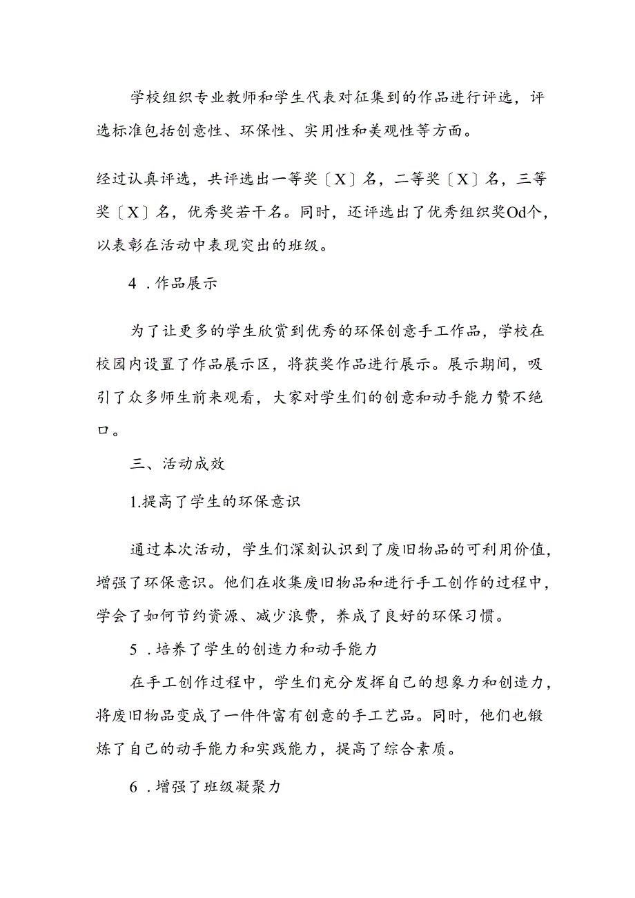 小学环保创意手工活动总结.docx_第2页