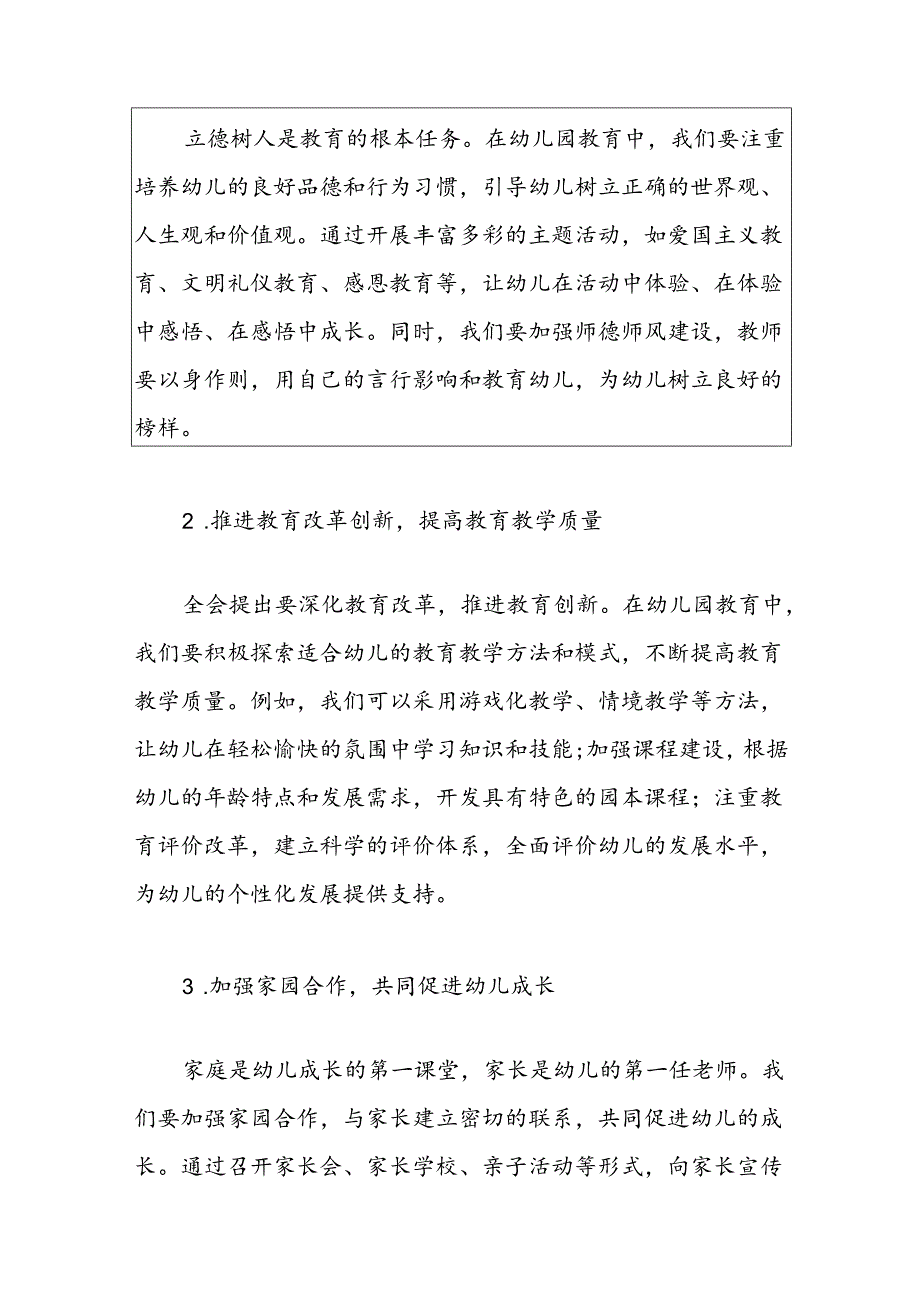 2024X幼儿园学习二十届三中全会精神的党课讲稿（精选）.docx_第3页