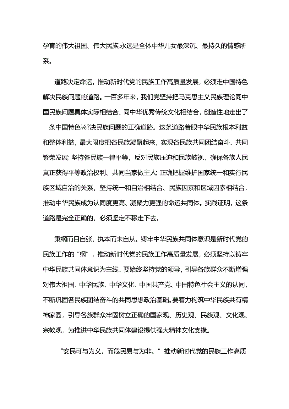 学习遵循全国民族团结进步表彰大会上重要讲话心得体会.docx_第2页