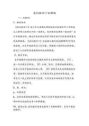 我们成功了说课稿.docx