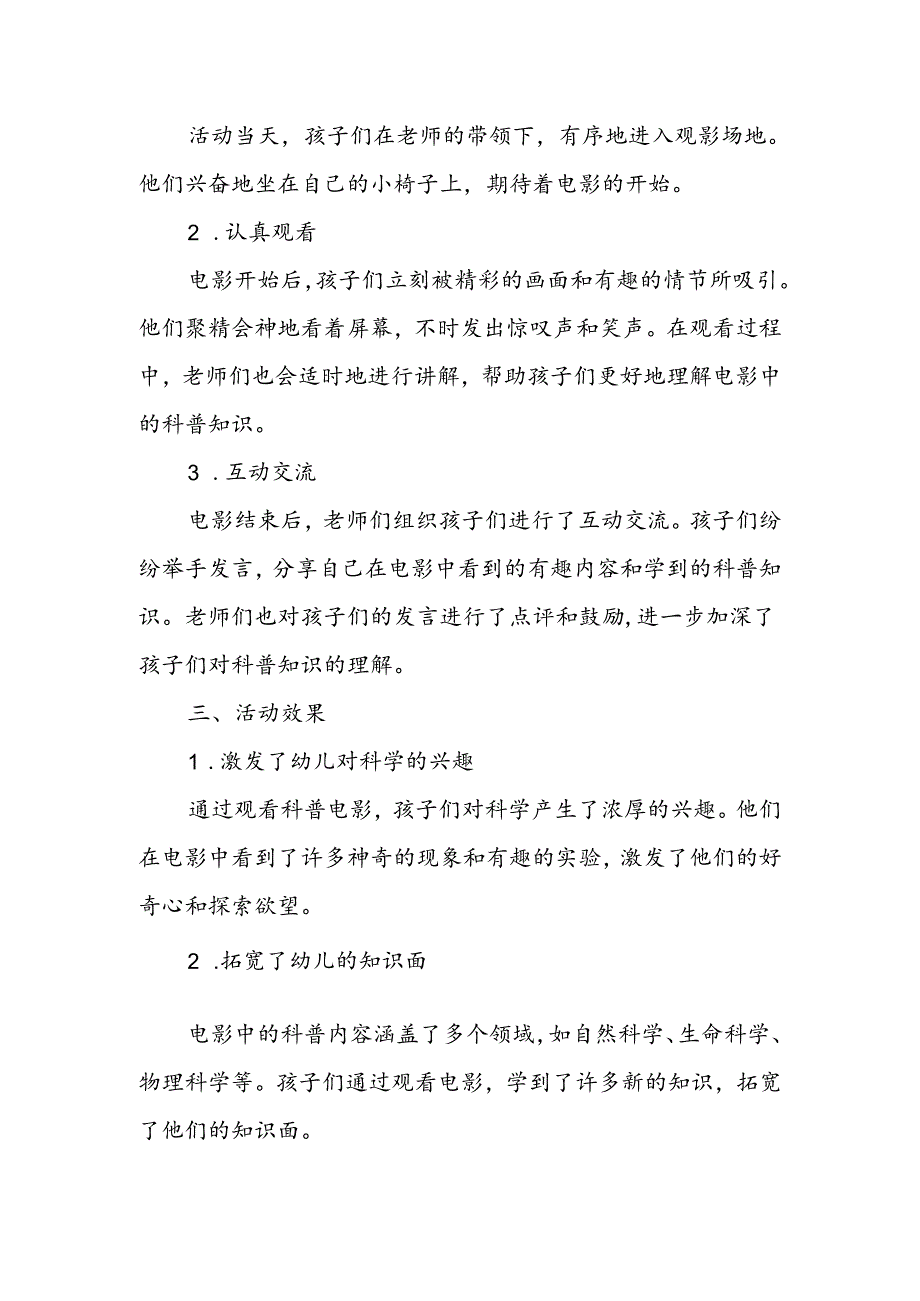 幼儿园科普电影观看活动总结.docx_第2页