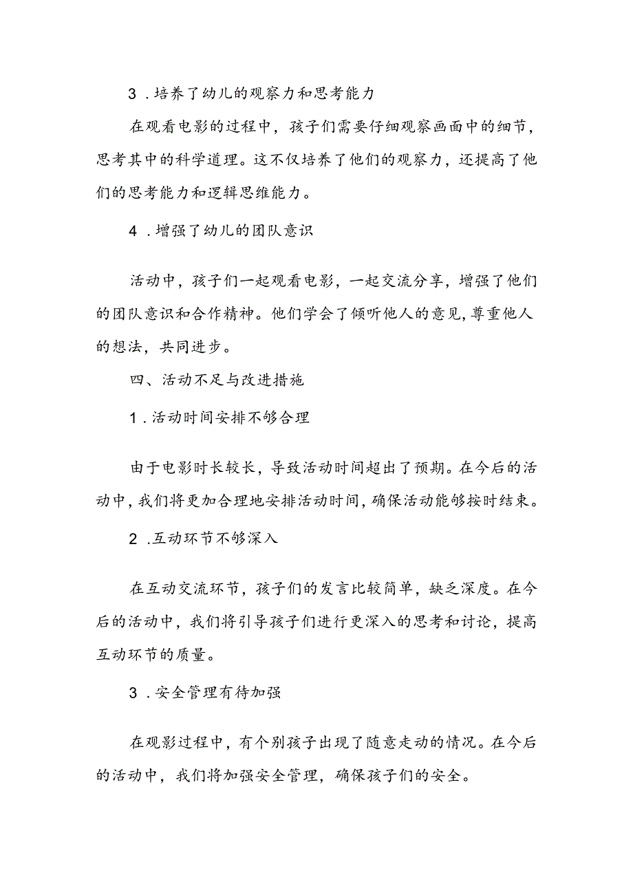 幼儿园科普电影观看活动总结.docx_第3页