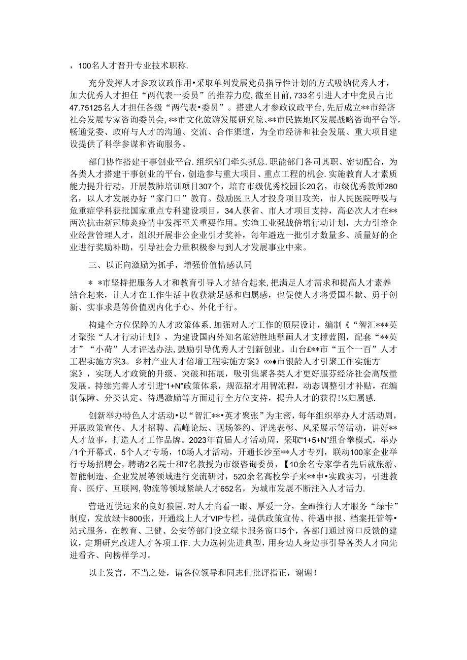 在2024年全省人才工作推进会上的发言材料.docx_第2页