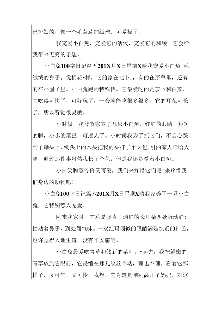 小白兔100字日记.docx_第3页