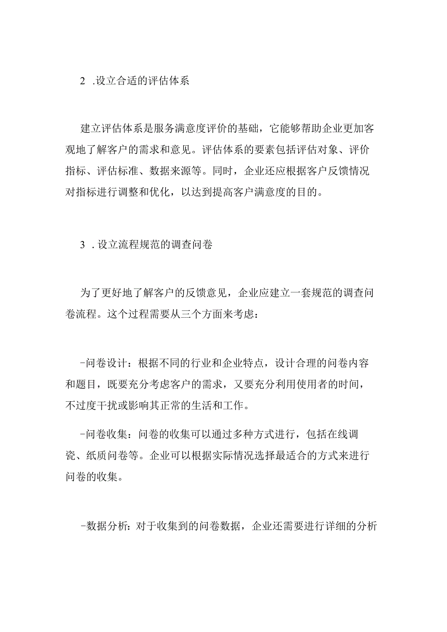 服务满意度和反馈收集制度.docx_第2页