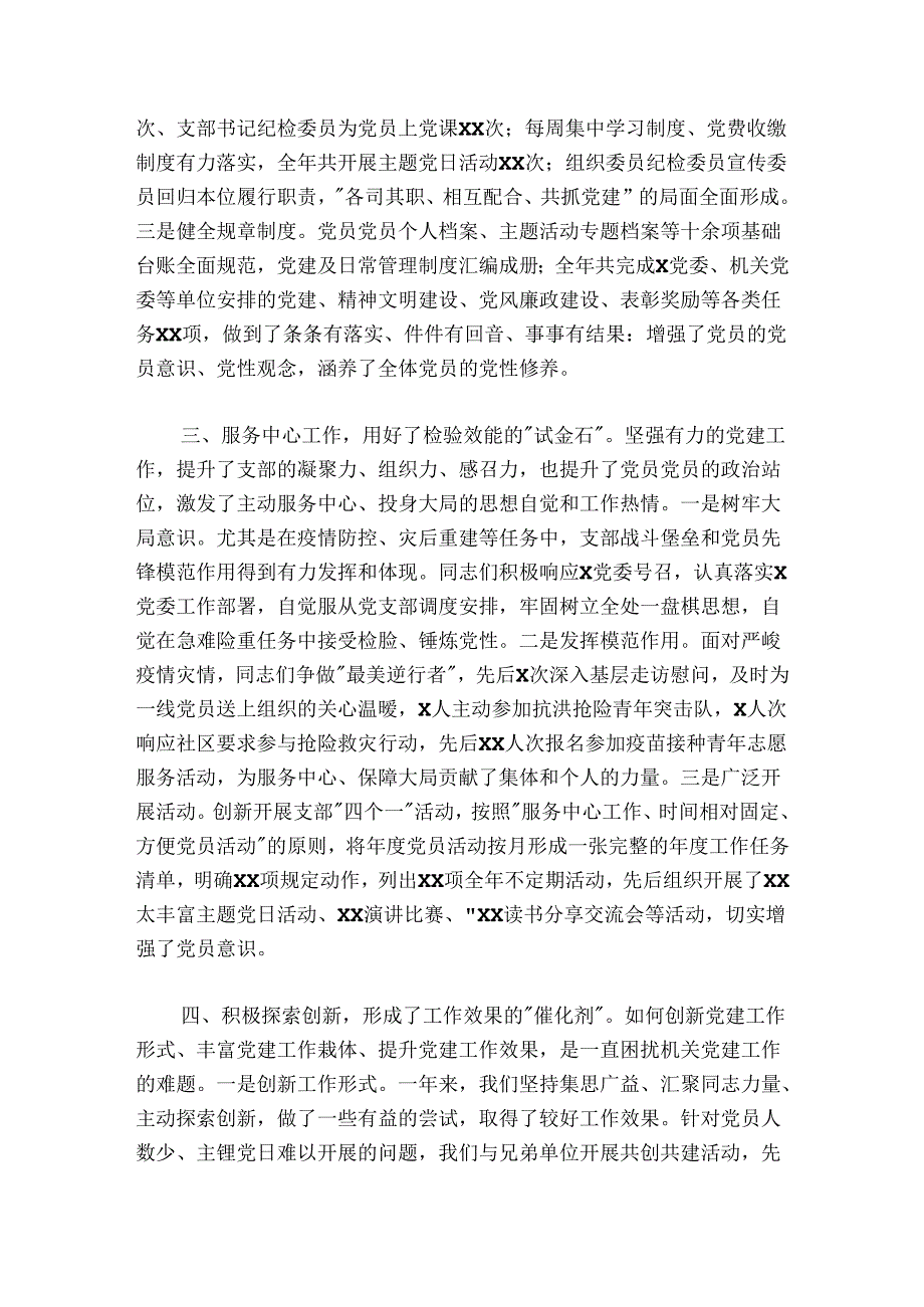 2024-2025年度机关党支部书记抓党建工作述职报告.docx_第2页