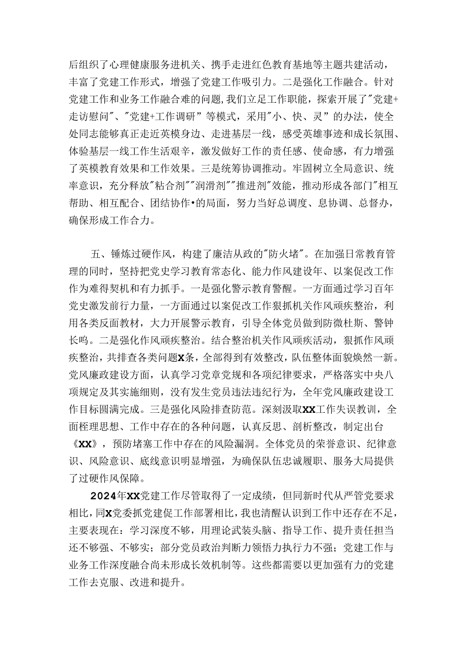 2024-2025年度机关党支部书记抓党建工作述职报告.docx_第3页