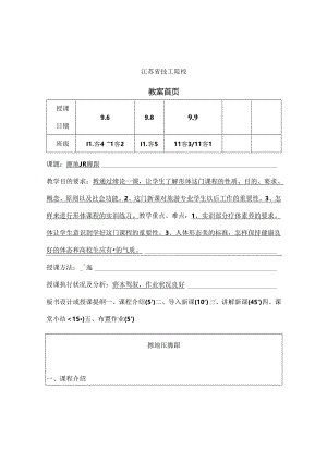 形体训练教案.docx