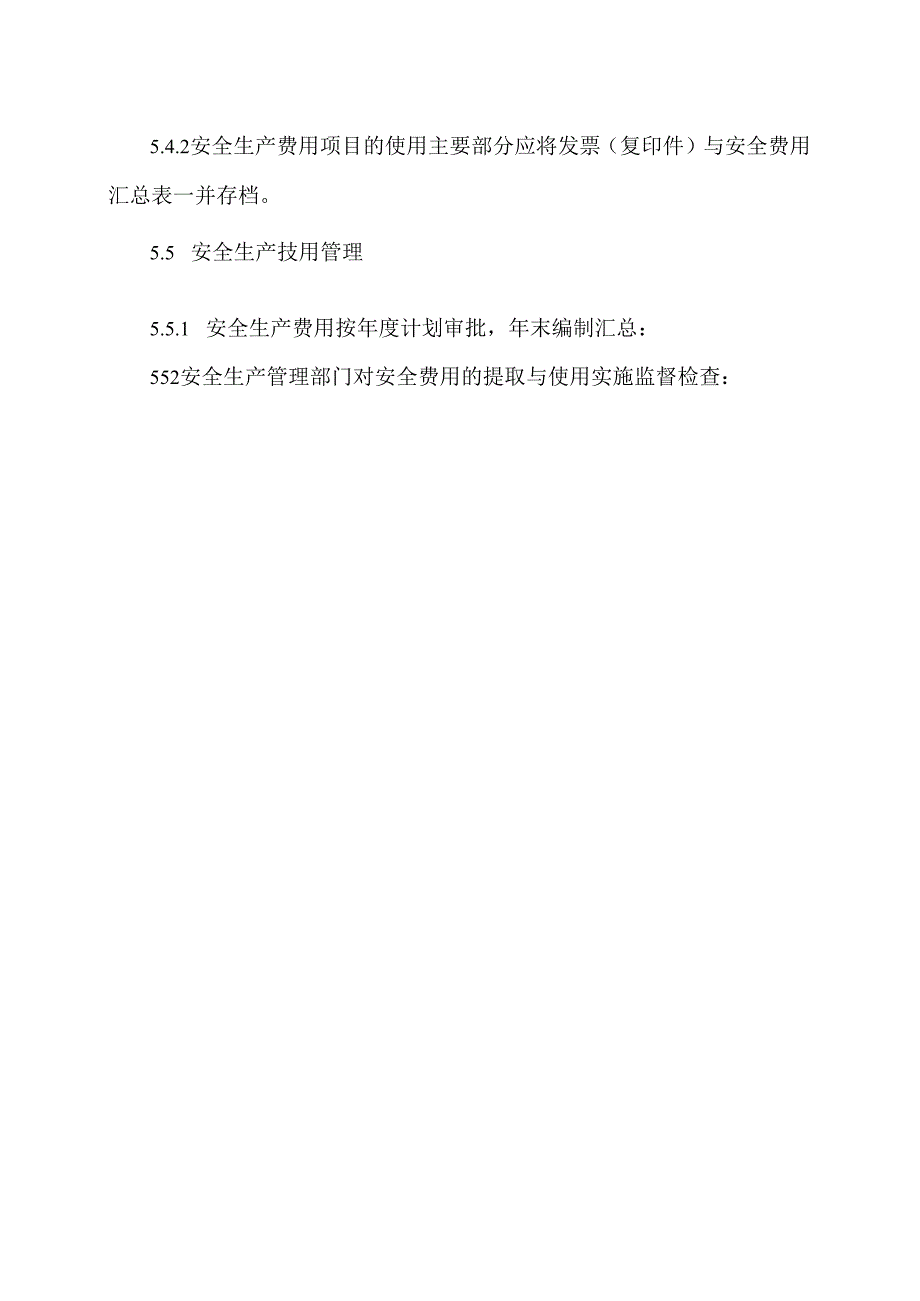 XX物业集团有限公司安全投入管理制度（2024年）.docx_第3页