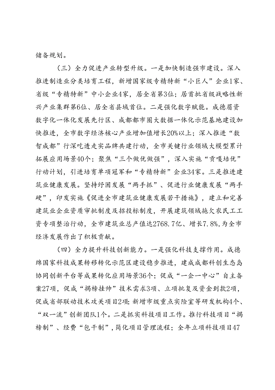 市发改局2024年第三季度工作总结 .docx_第2页