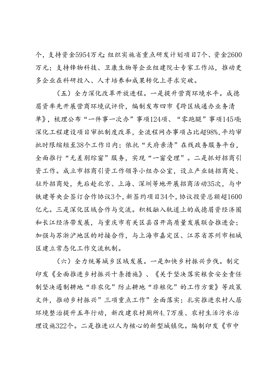 市发改局2024年第三季度工作总结 .docx_第3页