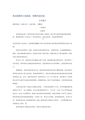小说阅读考点四Word版含答案.docx