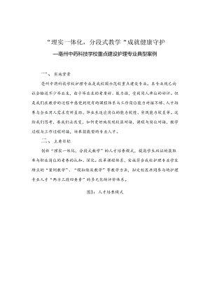 重点专业--护理专业典型案例.docx