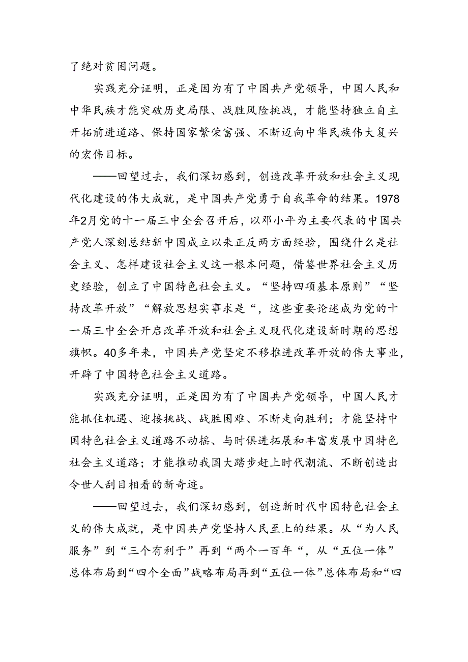 市委书记在庆祝新中国成立75周年座谈会上的讲话（3807字）.docx_第2页