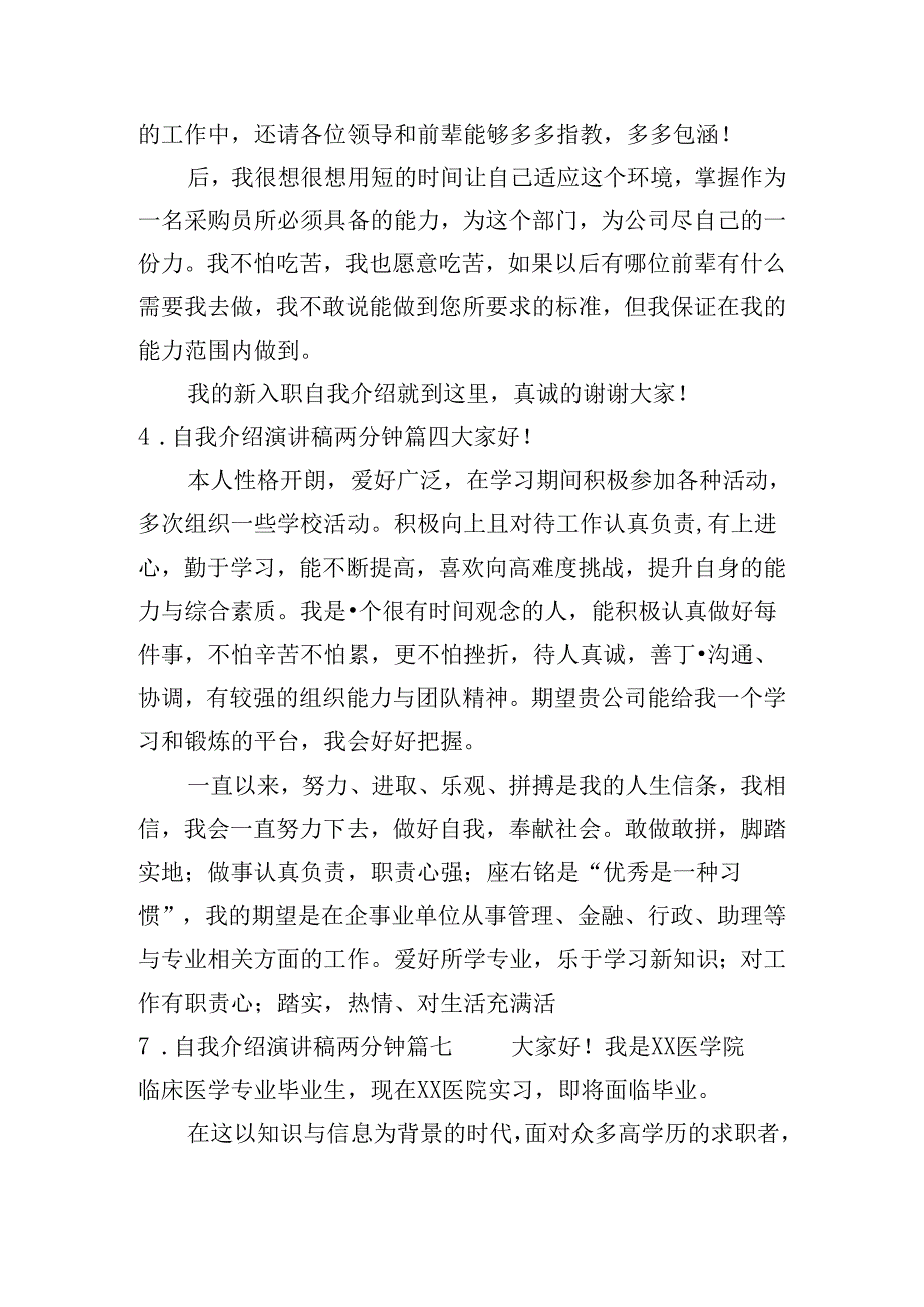 自我介绍演讲稿两分钟（分享20篇）.docx_第3页