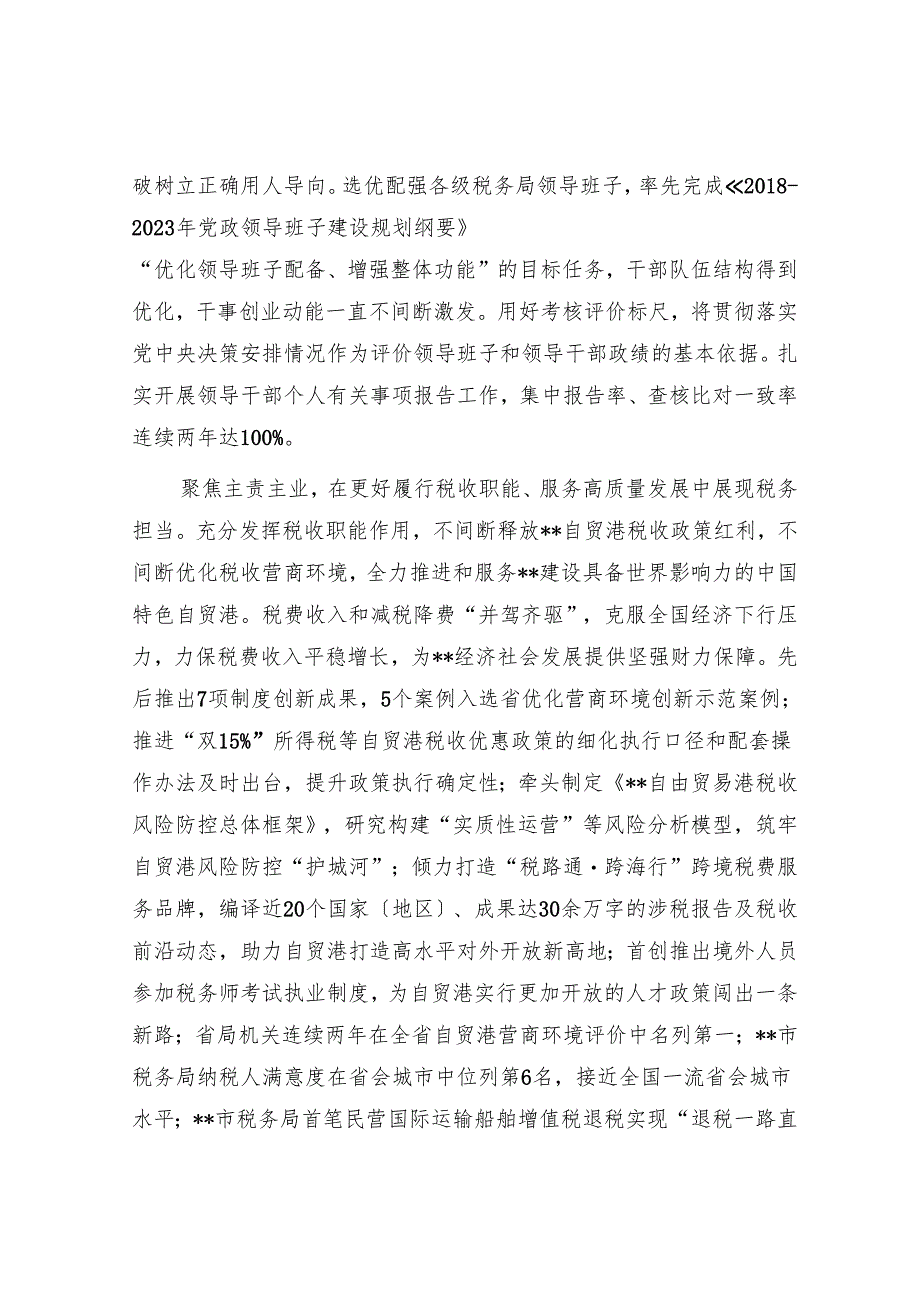 在2024年全省税务系统干部队伍建设推进会上的讲话.docx_第2页