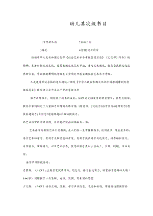 幼儿朗诵考级第二级.docx