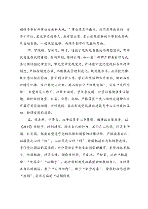 中秋、国庆“两节”节前党风廉政建设集体约谈讲话稿+局党组书记2024年中秋、国庆双节前廉政讲话稿.docx