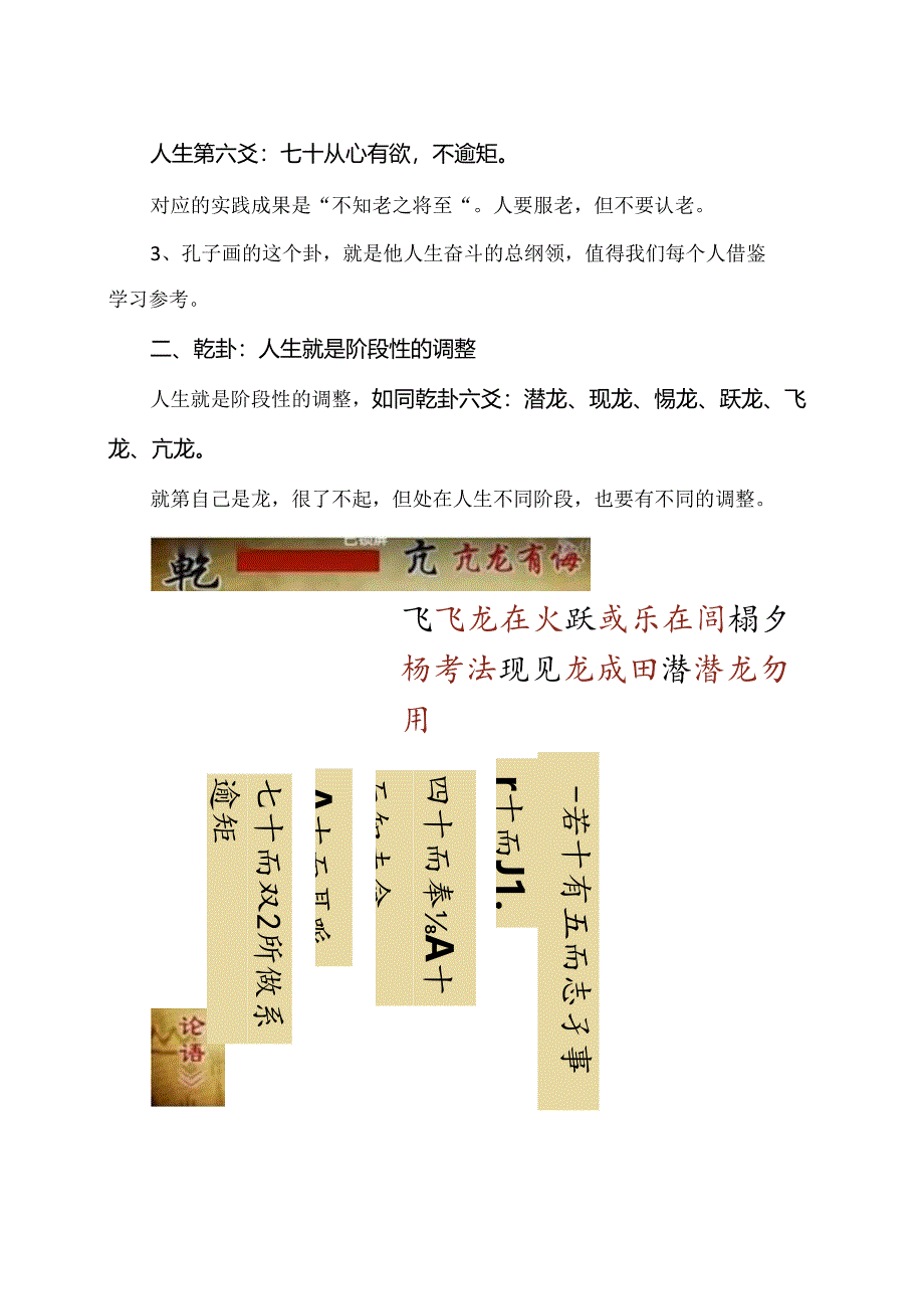 孔子画卦与人生卦象(2024年).docx_第2页