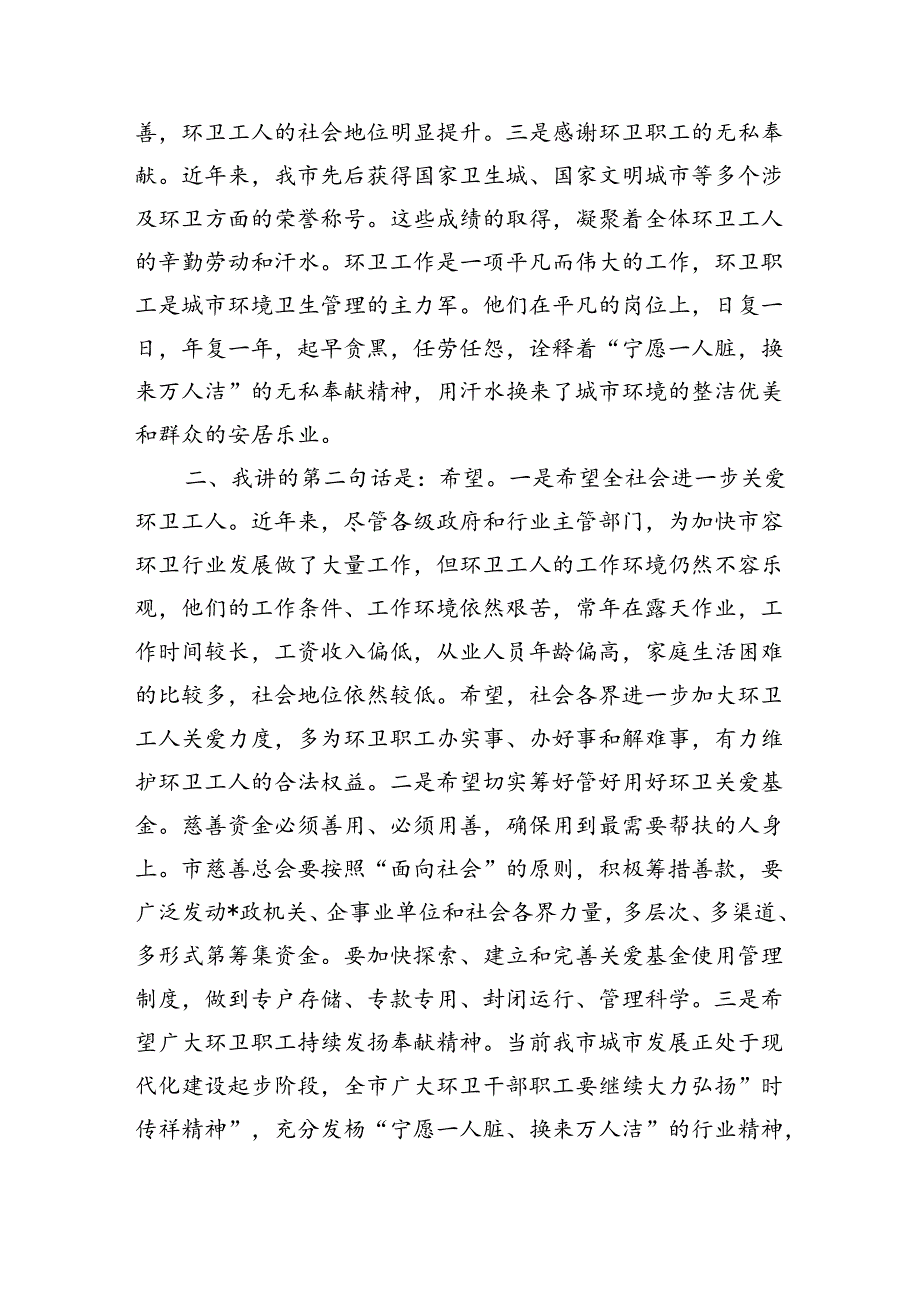 慈善困难职工关爱基金成立仪式发言.docx_第2页