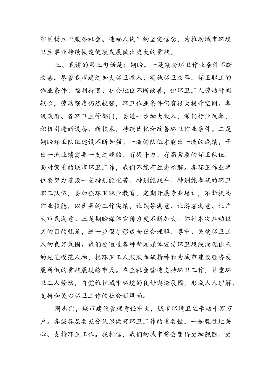 慈善困难职工关爱基金成立仪式发言.docx_第3页