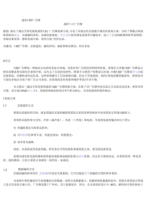 遥控LED广告牌.docx