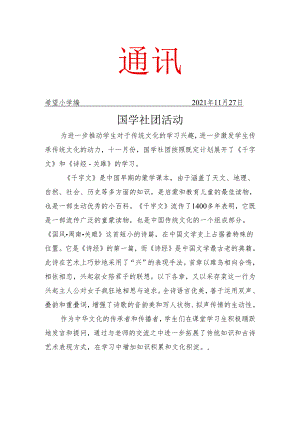 班级国学社团工作简报.docx
