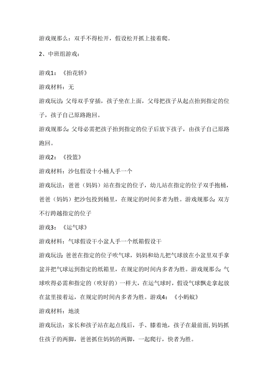 幼儿园亲子活动实施方案大全.docx_第3页