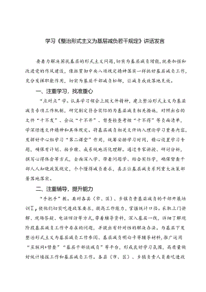 (四篇)学习《整治形式主义为基层减负若干规定》讲话发言范文.docx