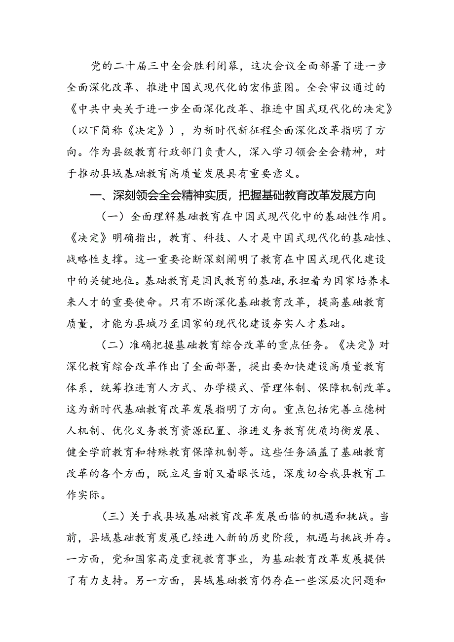 （11篇）幼儿园党支部书记、园长学习贯彻党的二十届三中全会精神心得体会（详细版）.docx_第3页
