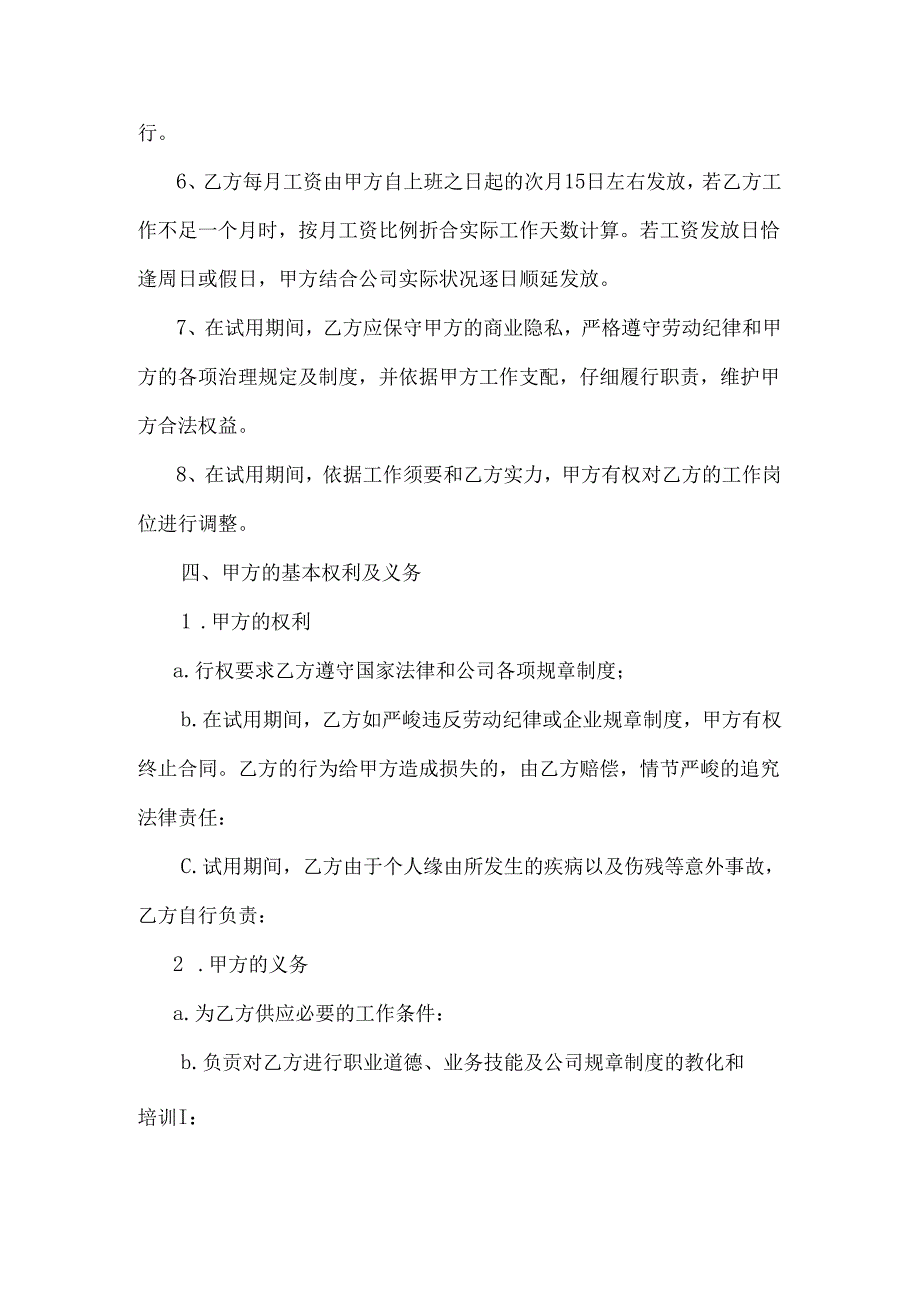岗位试用合同.docx_第2页
