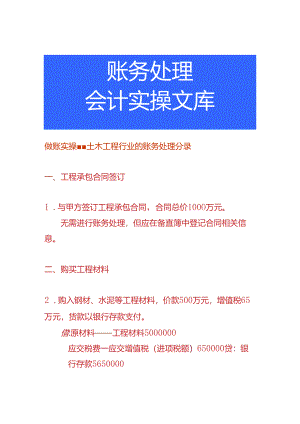 做账实操-土木工程行业的账务处理分录.docx