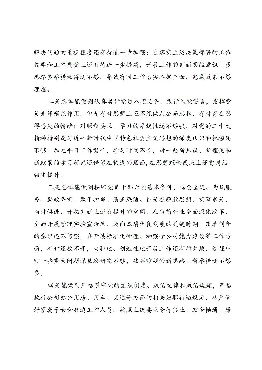 在对照党章党规找差距专题会上的发言提纲.docx_第2页