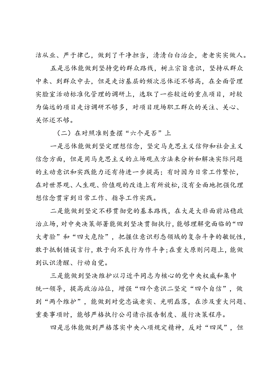 在对照党章党规找差距专题会上的发言提纲.docx_第3页